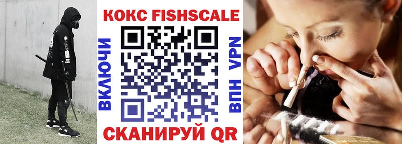 Cocaine FishScale Великий Устюг